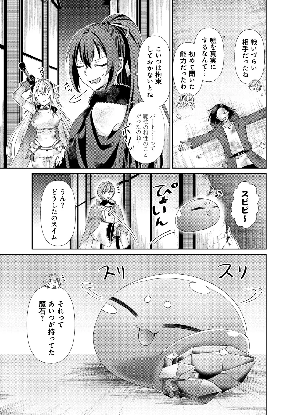 SUIMAHOU NANTE TSUKAENAI TO TSUIHOU SARETA KEDO, MIZU GA BANNOU DA TO KIGATSUKISUI NO KENJA TO YOBARERU MADE NI SEICHOU SHIMASHITA: IMASARA MIZUBUSOKU TO NAKI TSUITE MO KANTAN NI WA YUZUREMASEN Chapter 15 page 7 - nihonkuni.com