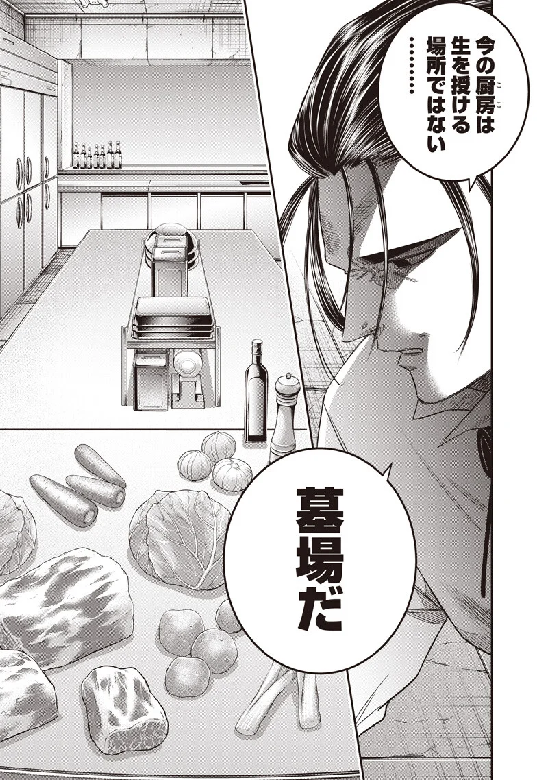 Read DINER - RAW Chapter 261 [High Quality / Full] - Page 9 - nicomanga.net