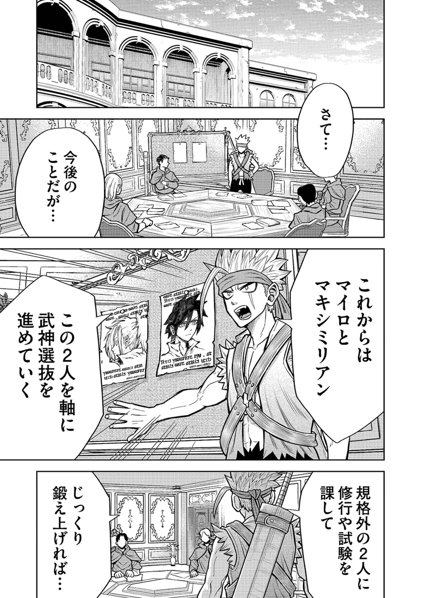ISEKAI MAOU NO DOREITAN: TENSEI SHITARA DOREI DATTA NODE, SHIKATANASHI NI SHUNJI NI NARIAGAROU TO OMOIMASU Chap 20 - Pic 9
