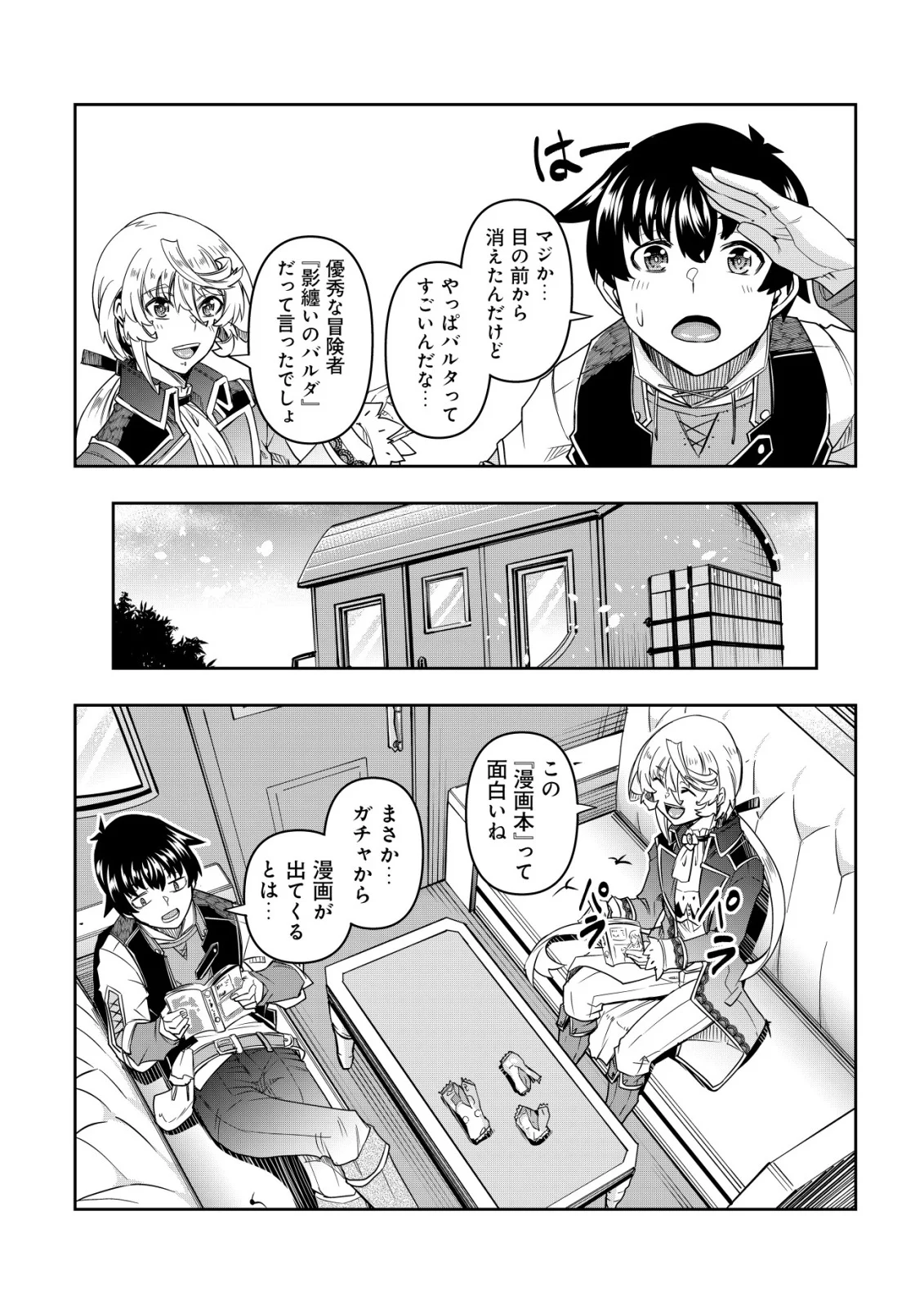 GACHA YUUSHA NO STORY QUEST!!: YUUSHA NO SKILL TOSHITE ATAERARETA 