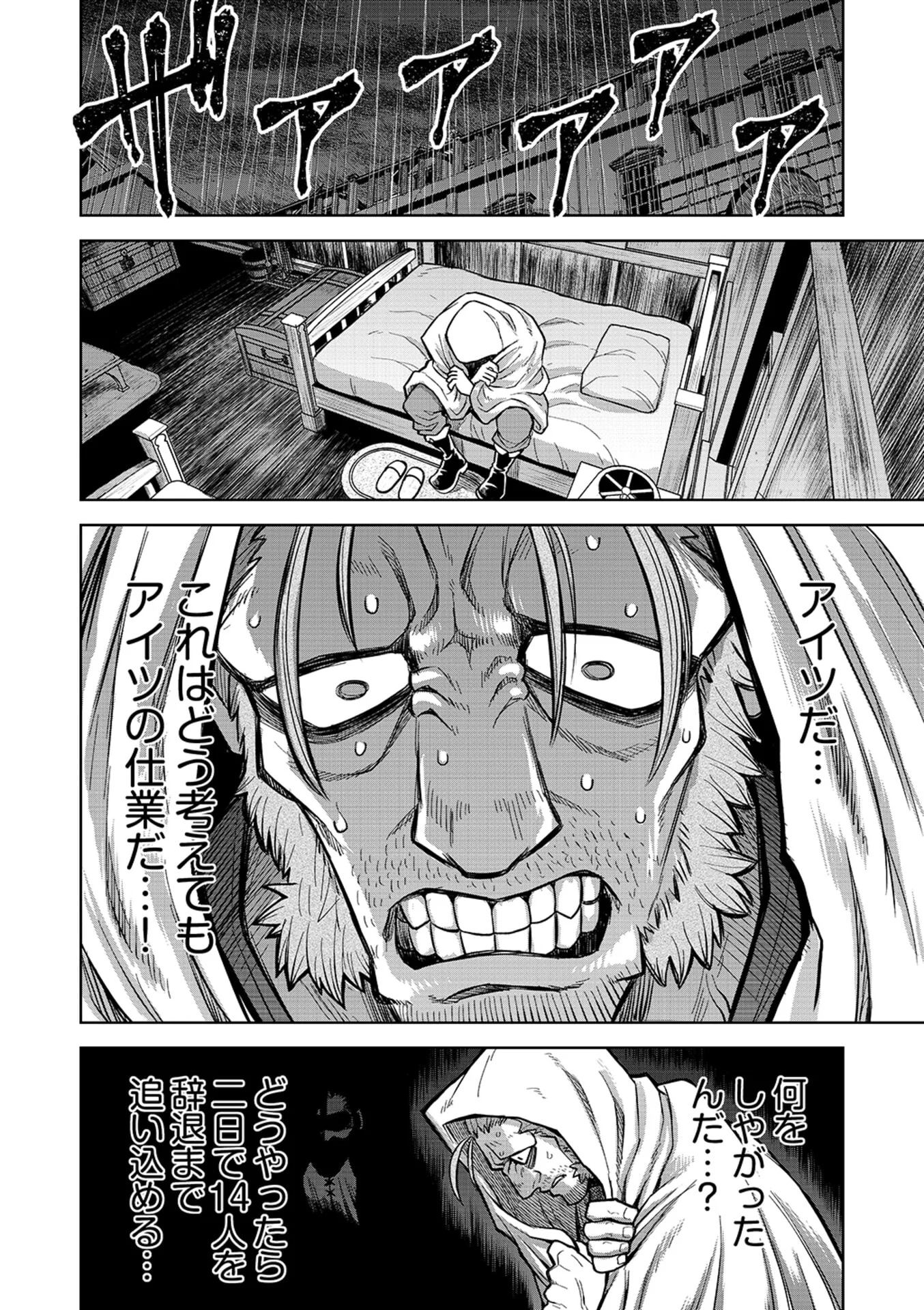 ISEKAI MAOU NO DOREITAN: TENSEI SHITARA DOREI DATTA NODE, SHIKATANASHI NI SHUNJI NI NARIAGAROU TO OMOIMASU Chap 16 - Pic 11