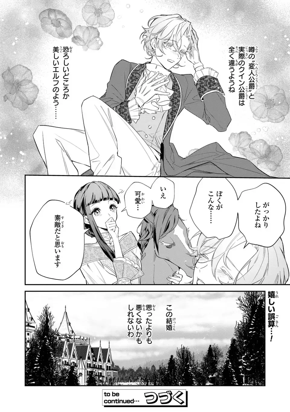 KONYAKU HAKI SARETA REIJOU WA HENJIN KOUSHAKU NI TOTSUGASARERU. OUTAISHI GA MUKAE NI KITA KEDO, OTTO GA KAWAYUSUGITE SORE DOKORO JA NAI Chapter 1 - Page 28