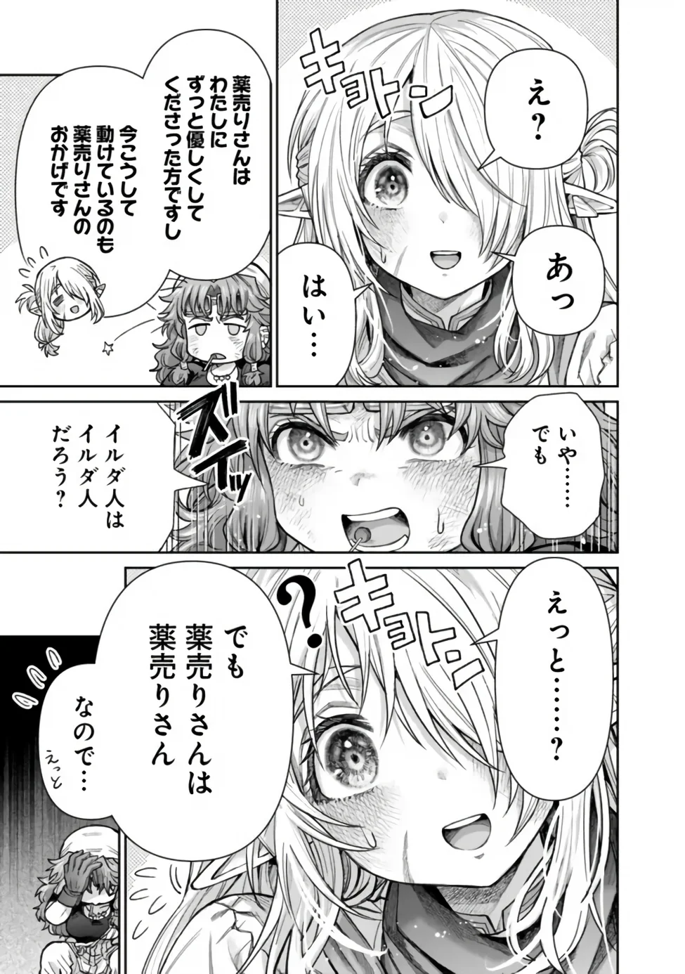 BOROBORO NO ELF-SAN WO SHIAWASE NI SURU KUSURI URI-SAN Chap 22 - Pic 17