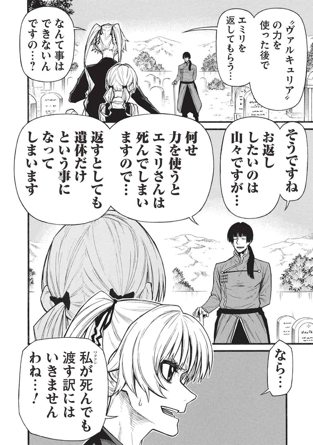 SHINMAI OSSAN BOUKEN-SHA, SAIKYOU PAATI NI SHINU HODO KITAE RARETE MUTEKI NI NARU. (MANGA) - RAW Chap 81.1 - Pic 8