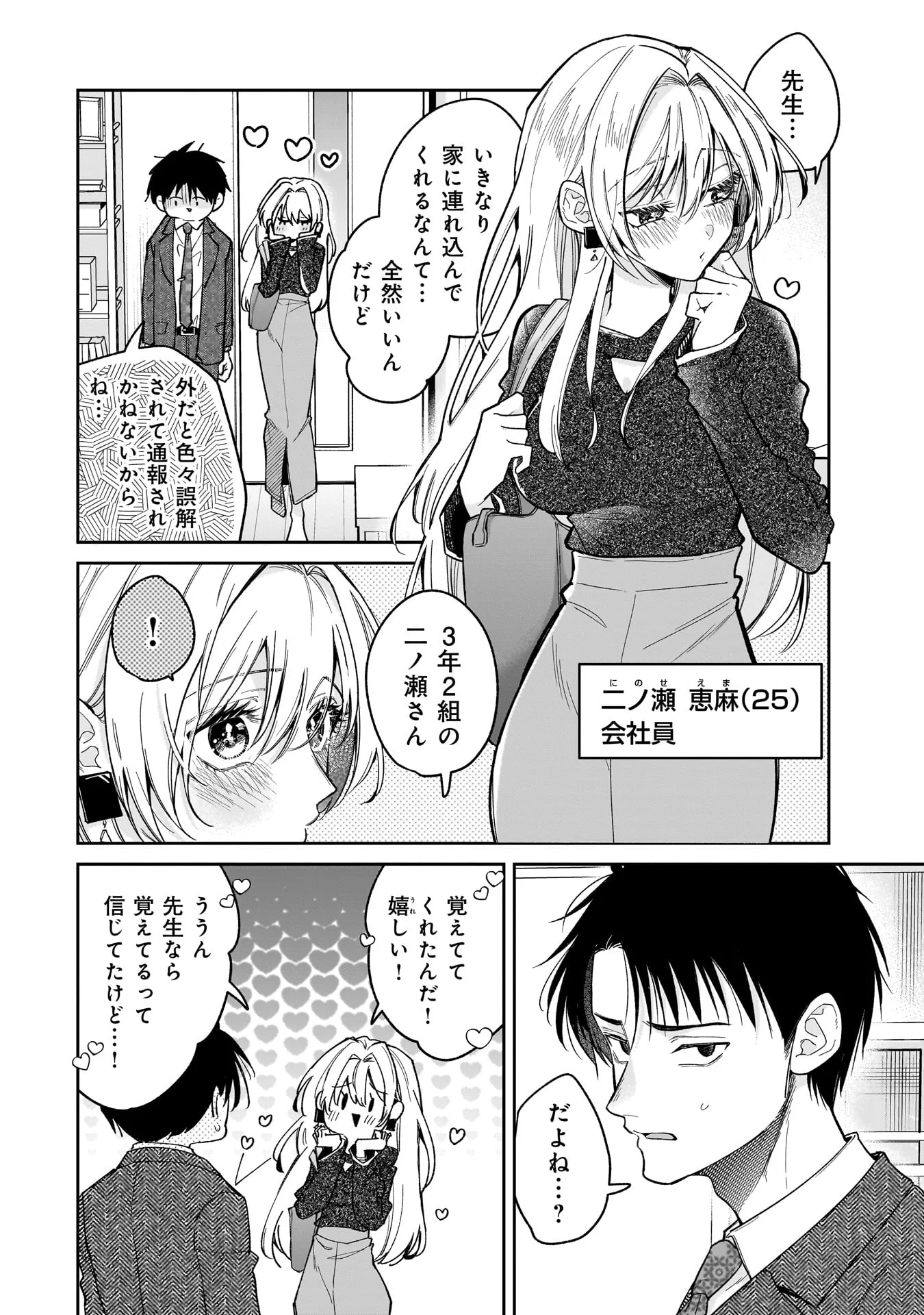MOTO OSHIEGO NO NINOSE-SAN Chapter 1 - Page 8