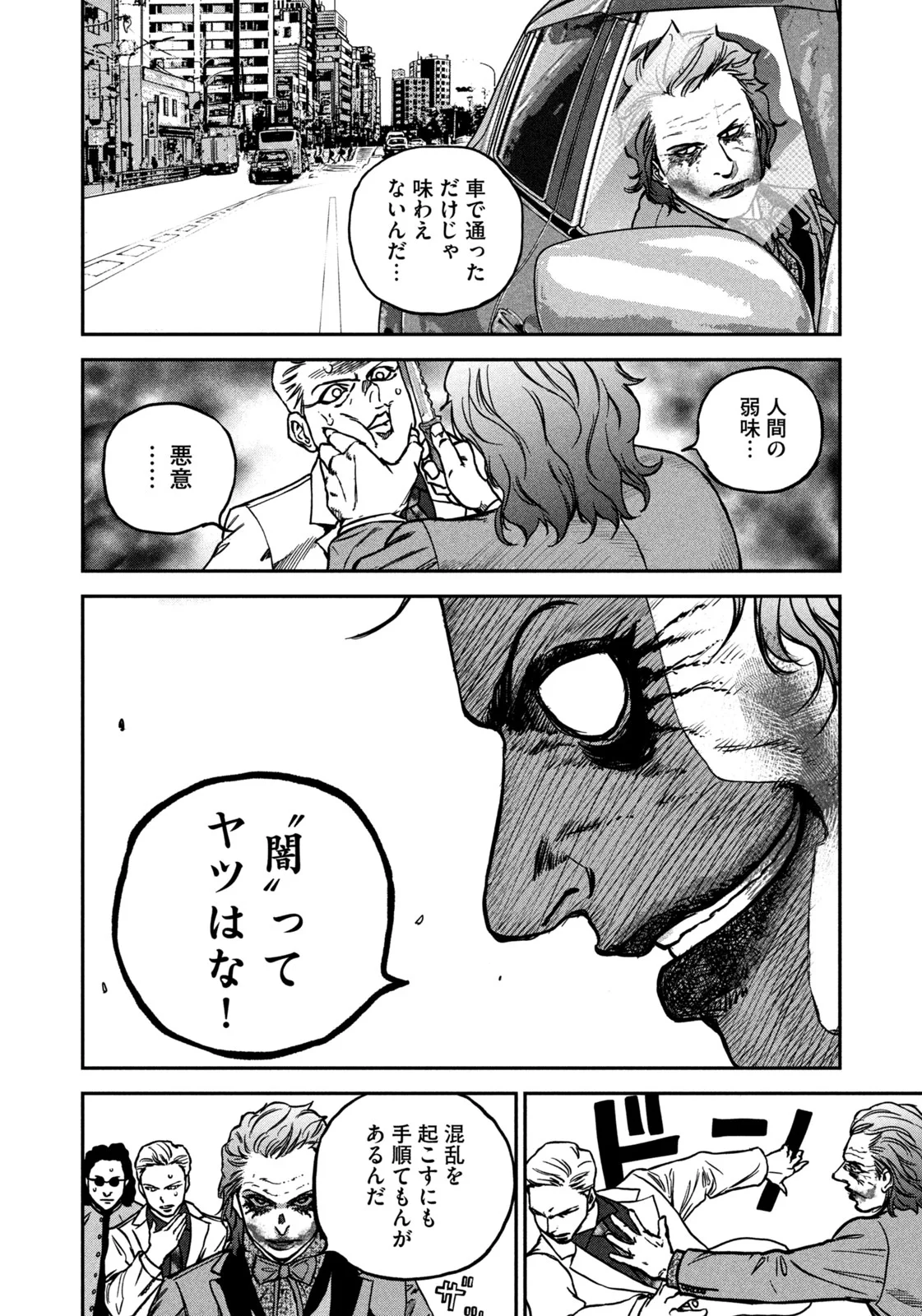 MACHI-BURA JOKER ~DISCOVER THE NEXT GOTHAM~ Chapter 1 - Page 12