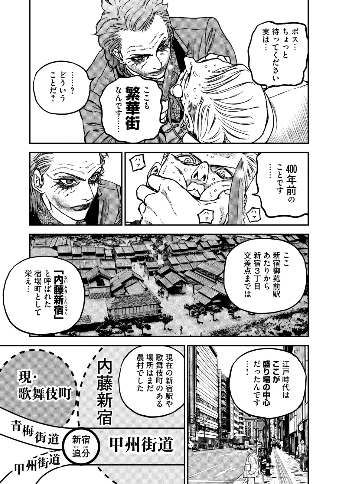 MACHI-BURA JOKER ~DISCOVER THE NEXT GOTHAM~ Chapter 1 - Page 17