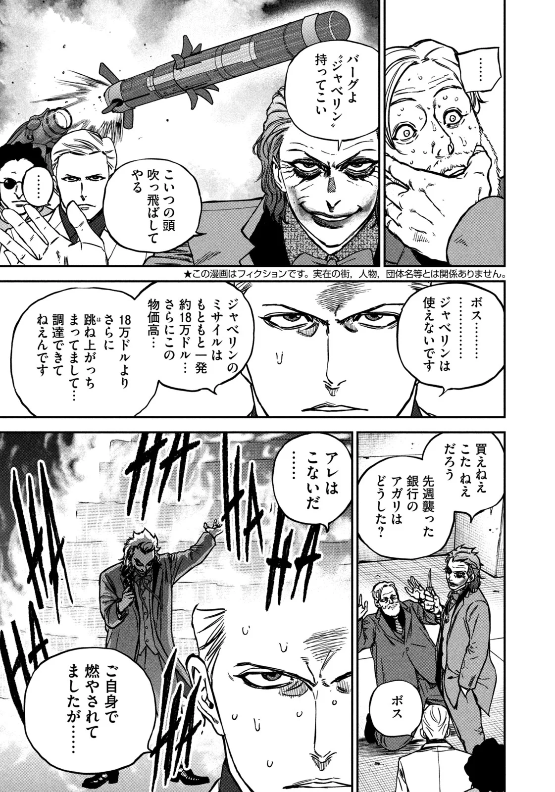 MACHI-BURA JOKER ~DISCOVER THE NEXT GOTHAM~ Chapter 1 - Page 5