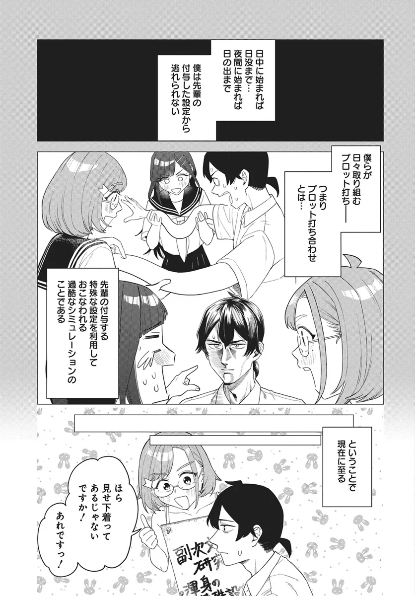 DE-OCHI MITAI NA SETTEI WO FUYO SHITE KURU HENSHUU NO AIRA-SENPAI Chapter 1 page 15 - nihonkuni.com