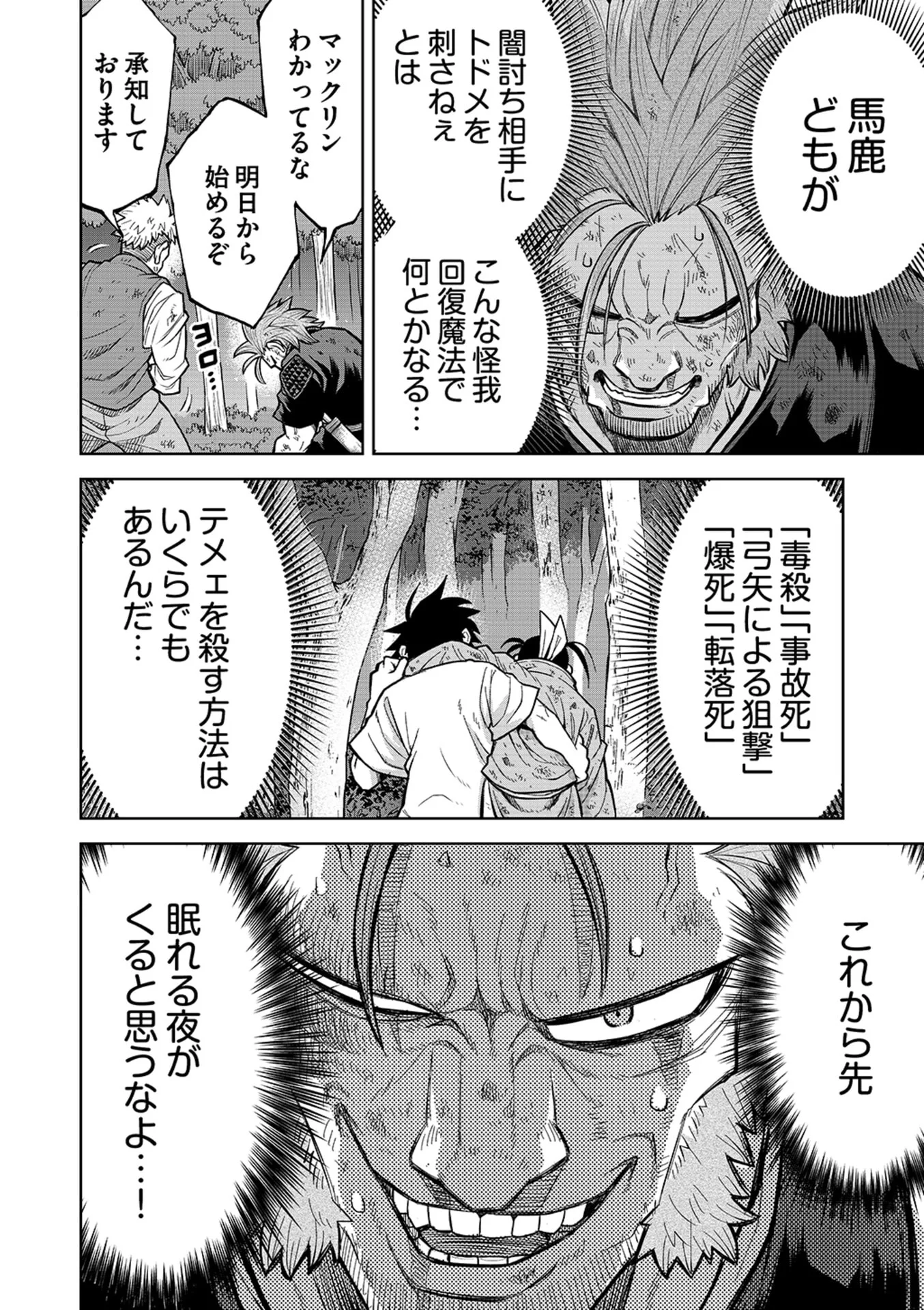 ISEKAI MAOU NO DOREITAN: TENSEI SHITARA DOREI DATTA NODE, SHIKATANASHI NI SHUNJI NI NARIAGAROU TO OMOIMASU Chap 16 - Pic 3