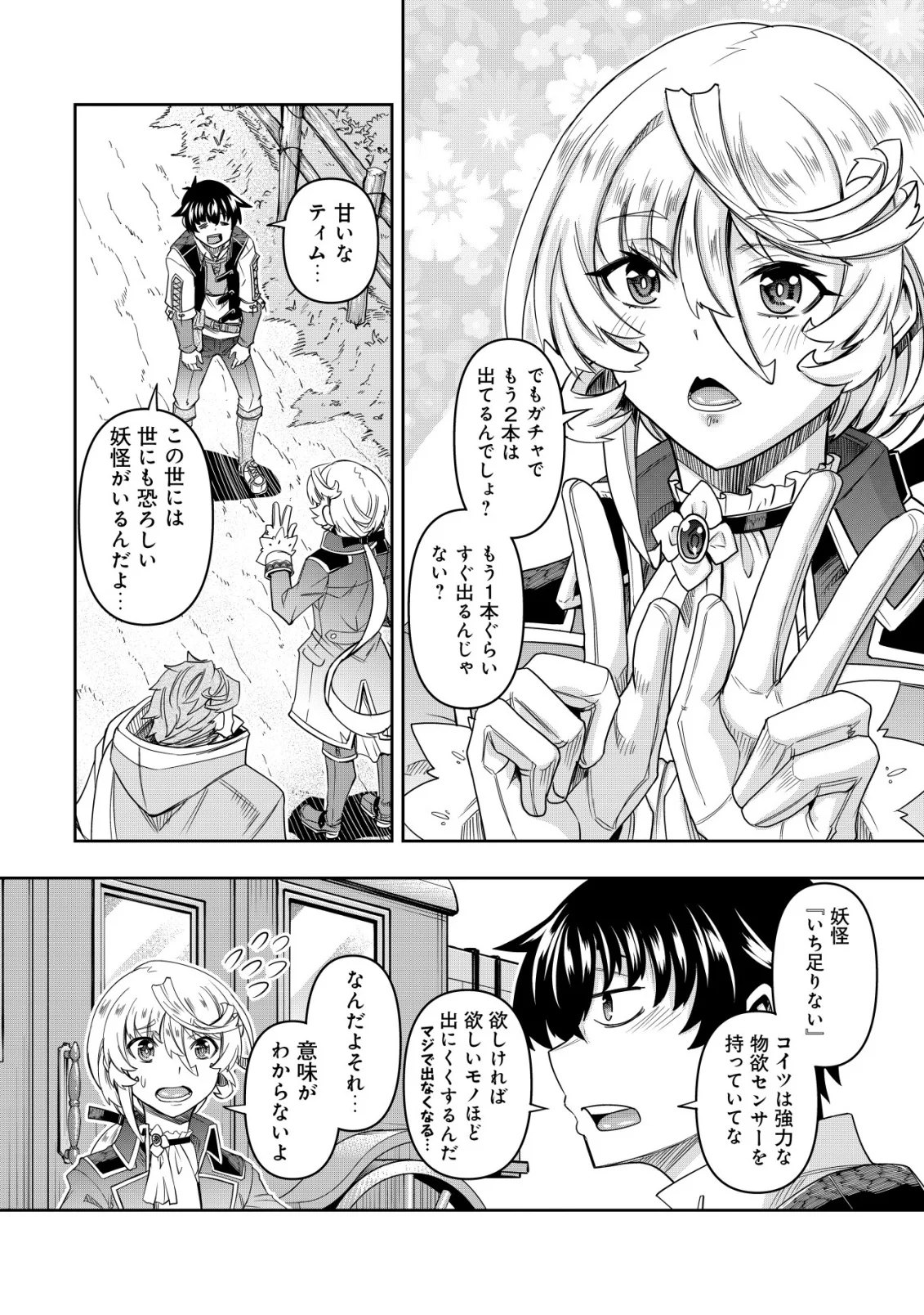 GACHA YUUSHA NO STORY QUEST!!: YUUSHA NO SKILL TOSHITE ATAERARETA 