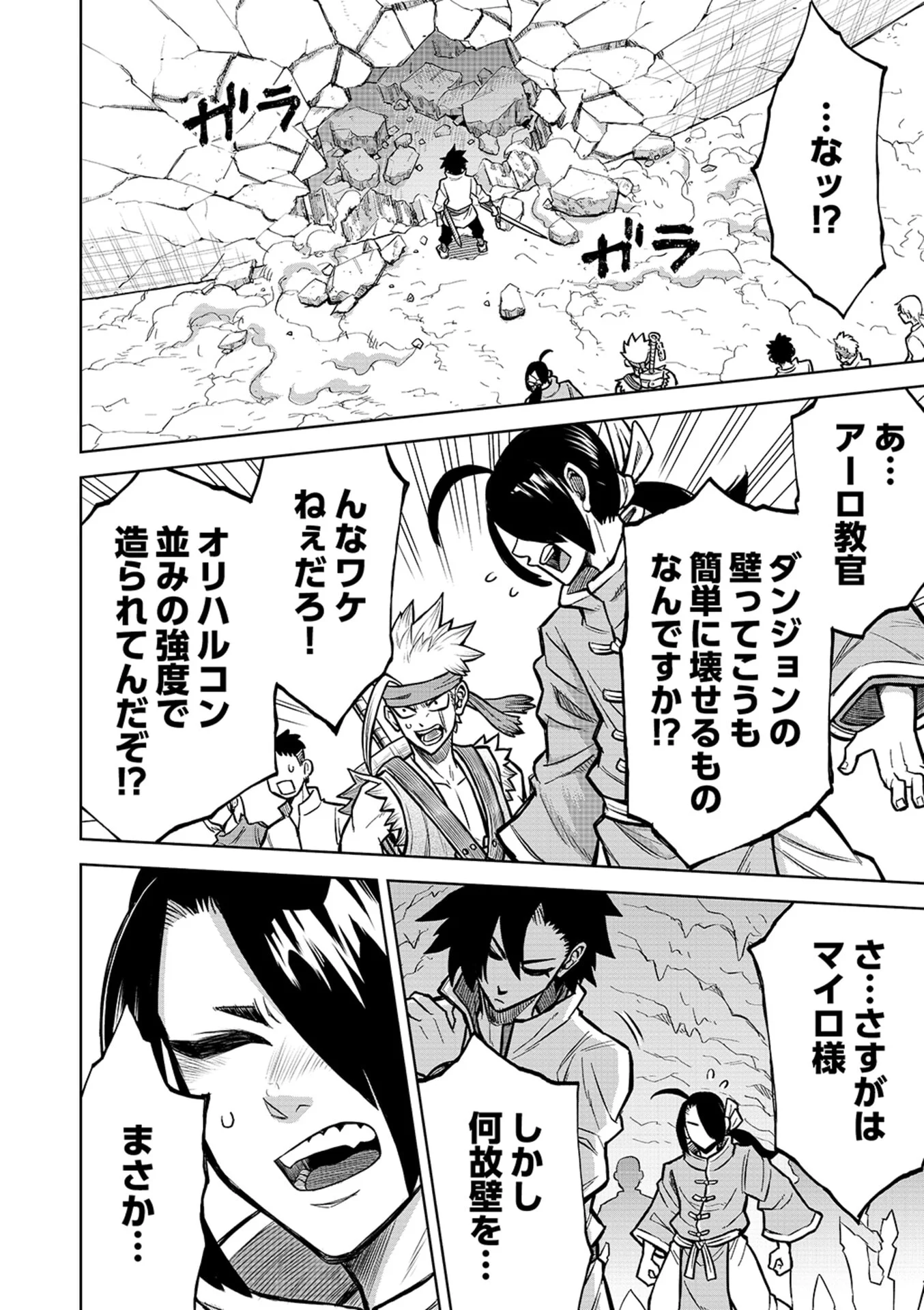 ISEKAI MAOU NO DOREITAN: TENSEI SHITARA DOREI DATTA NODE, SHIKATANASHI NI SHUNJI NI NARIAGAROU TO OMOIMASU Chap 18 - Pic 18