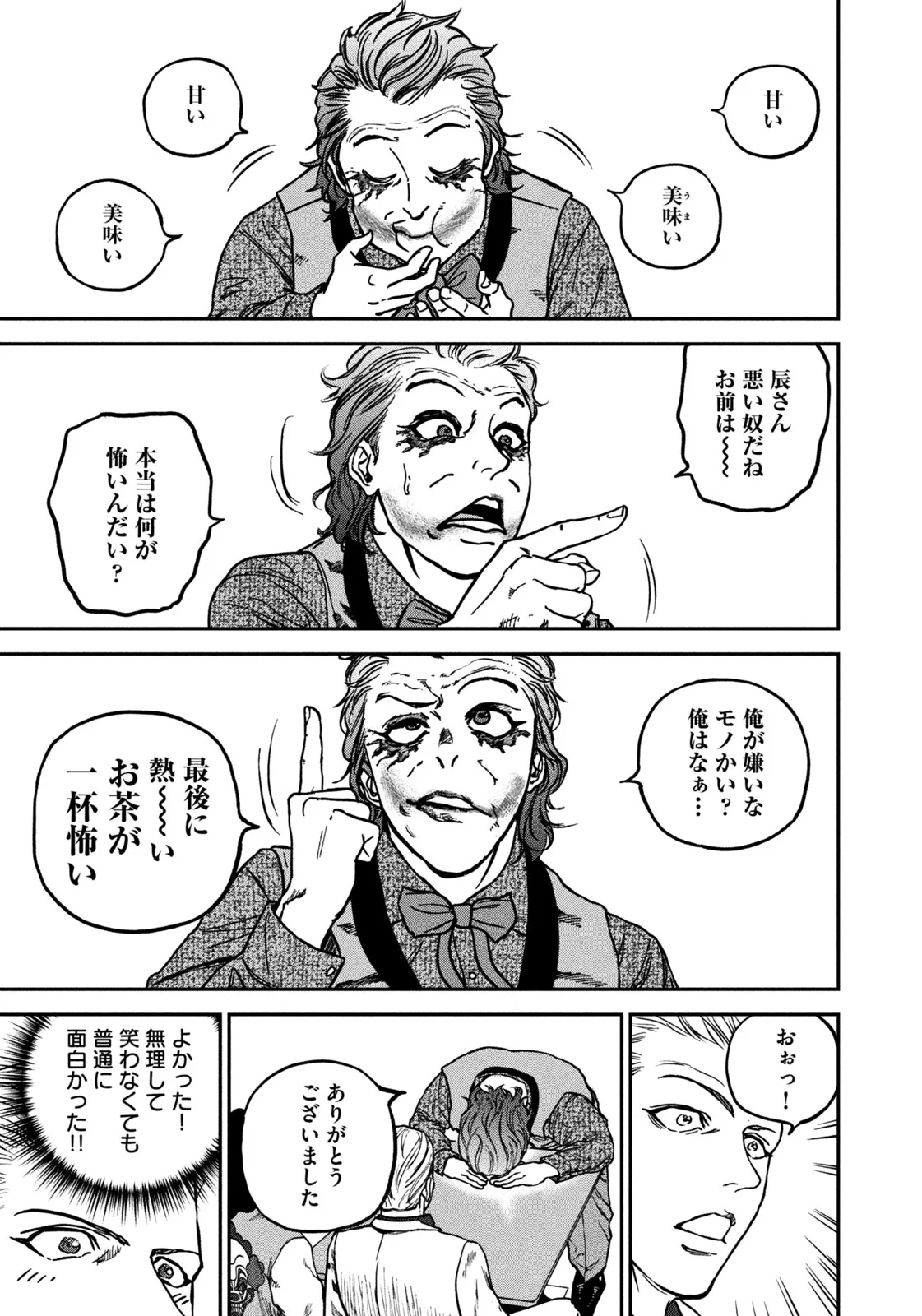 MACHI-BURA JOKER ~DISCOVER THE NEXT GOTHAM~ Chapter 1 - Page 27