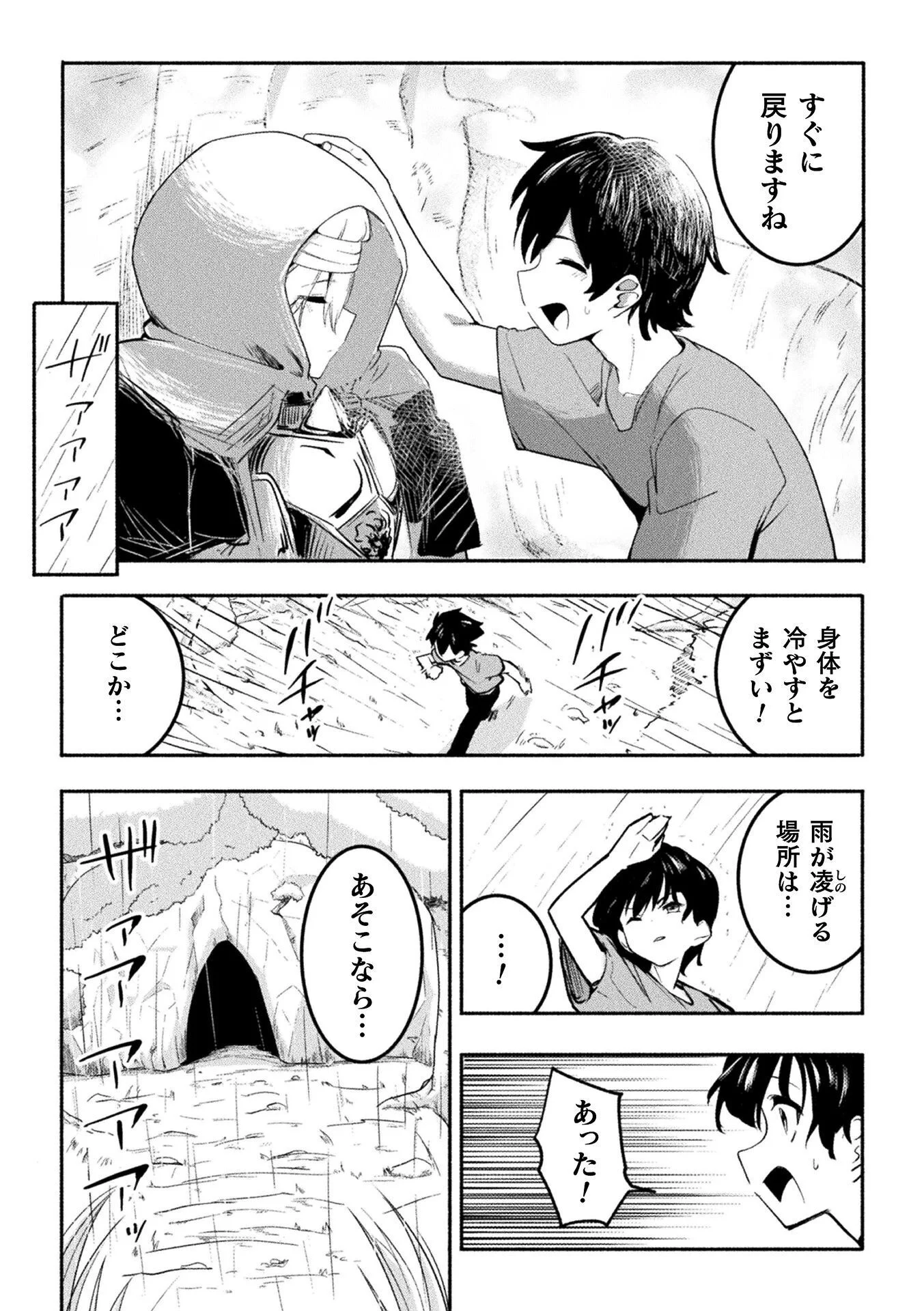 GYAKUTEN SEKAI NI NAGASARETE: OTOKO GA KISHOU NA ISEKAI DE IKINUKU HAREM LIFE Chapter 1 page 15 - nihonkuni.com