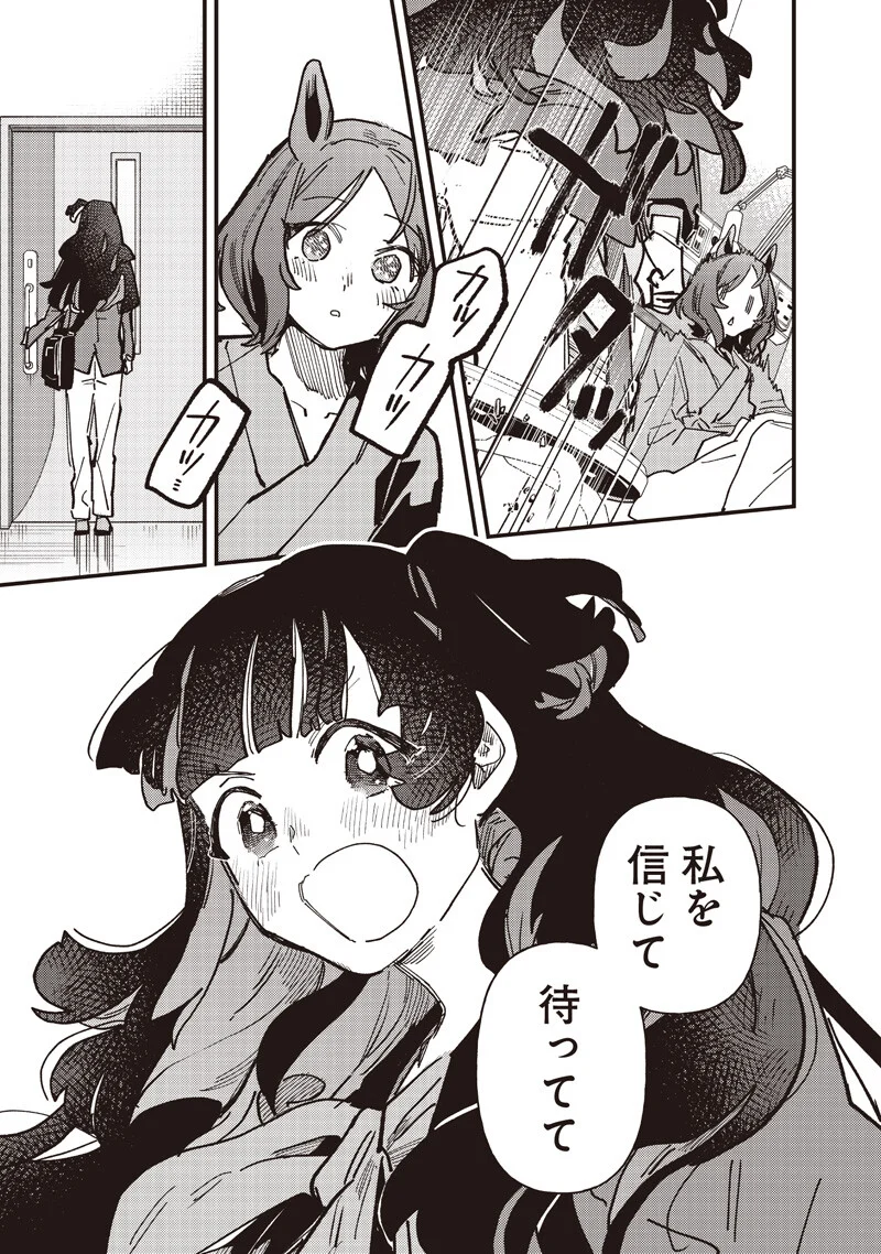UMA MUSUME PRETTY DERBY: STAR BLOSSOM Chapter 61.2 page 7 - nihonkuni.com