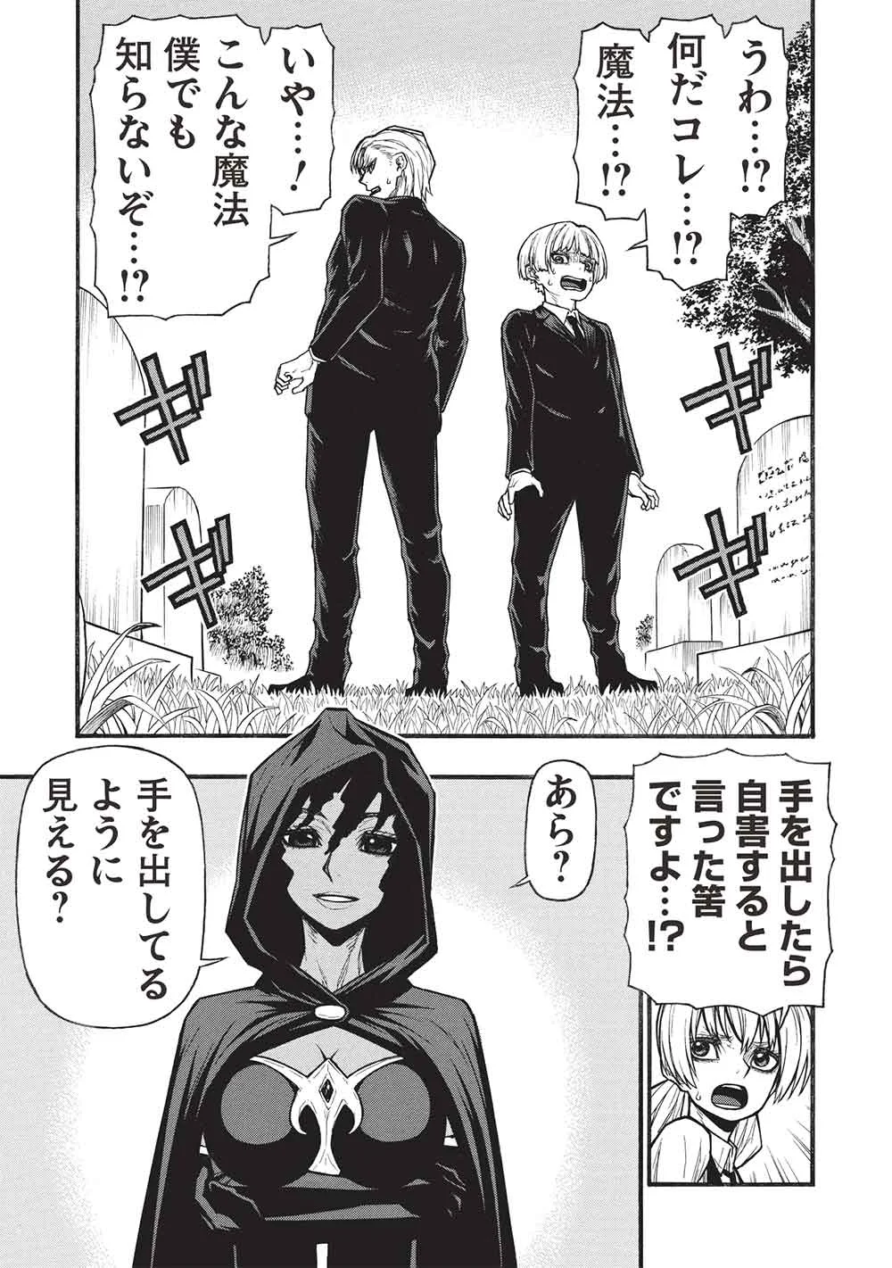 SHINMAI OSSAN BOUKEN-SHA, SAIKYOU PAATI NI SHINU HODO KITAE RARETE MUTEKI NI NARU. (MANGA) - RAW Chap 81.1 - Pic 13