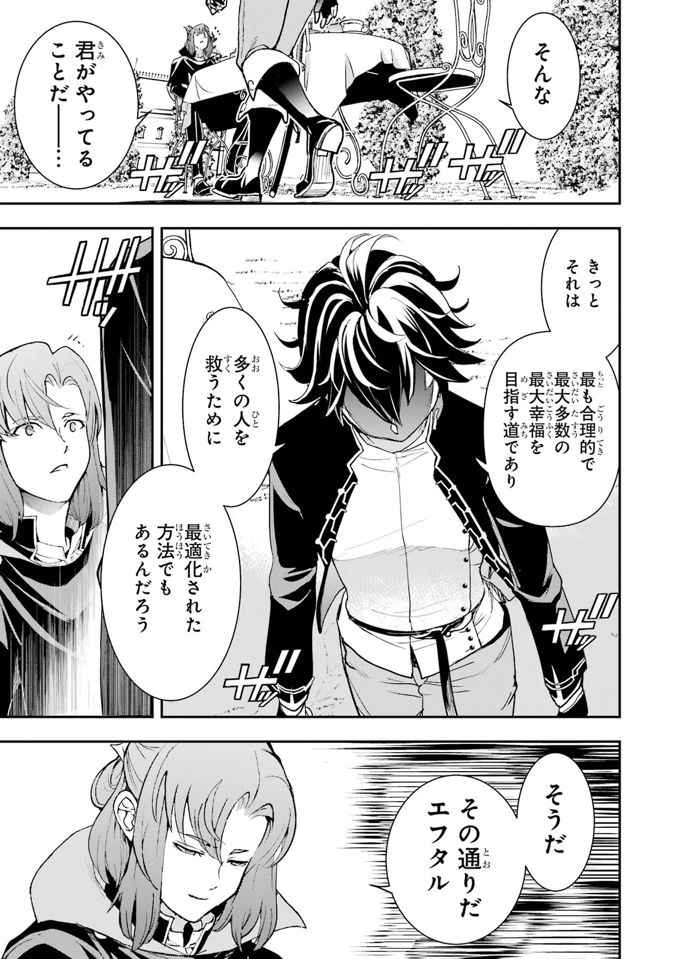 THE UNSUCCESSFUL YET ACADEMICALLY UNPARALLELED SAGE ~A CHEATING S-RANK SORCERER’S POST-REBIRTH ADVENTURER LOG~ Chapter 26 - Page 47
