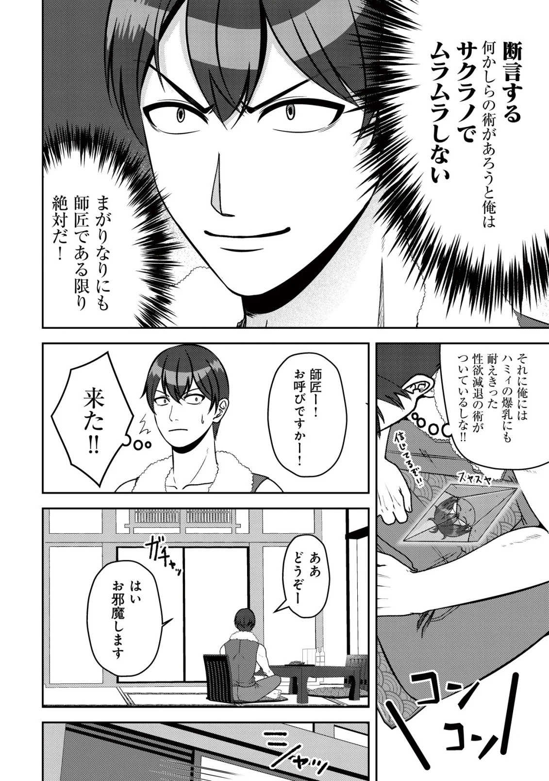TADA NO MOMBAN, JITSUHA SAIKYODA TO KIZUKANAI KIZOKU NO SHITEI WO CHUI SHITA SEI DE KUNI KARA TSUIHO SARETANODE, SHIGOTO NO HIKITSUGI WO ONEGAI SHIMASU NE. E, DRAGON YA KODAI GOLEM GA WAI TARI SURU, TADA NO GESUIDO SOJIDESU Chapter 19 - Page 32