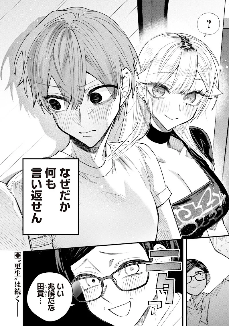 NAMAIKI NA GAL ANE WO WAKARASERU HANASHI Chapter 81 - Page 10