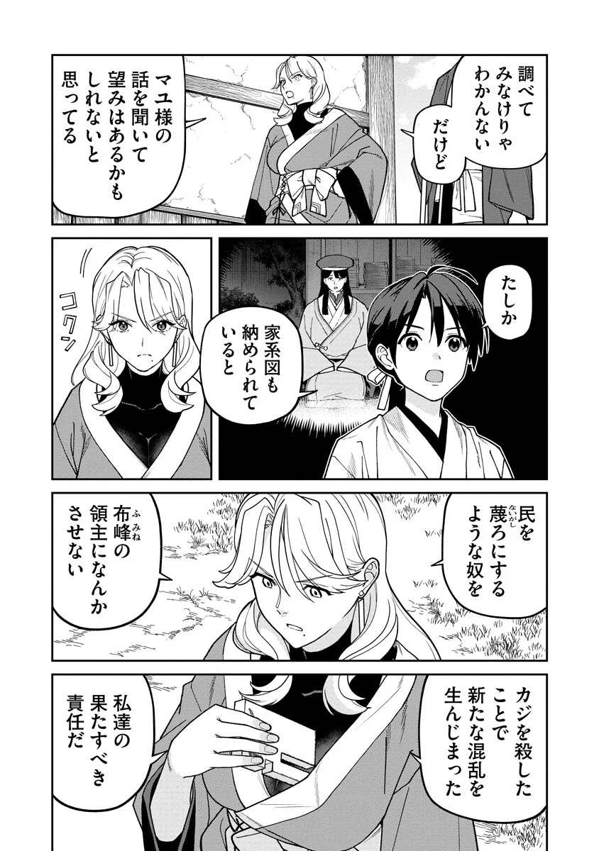 Read ISHIGAMI SENKI Chapter 36.2 [High Quality / Full] - Page 3 - nicomanga.com