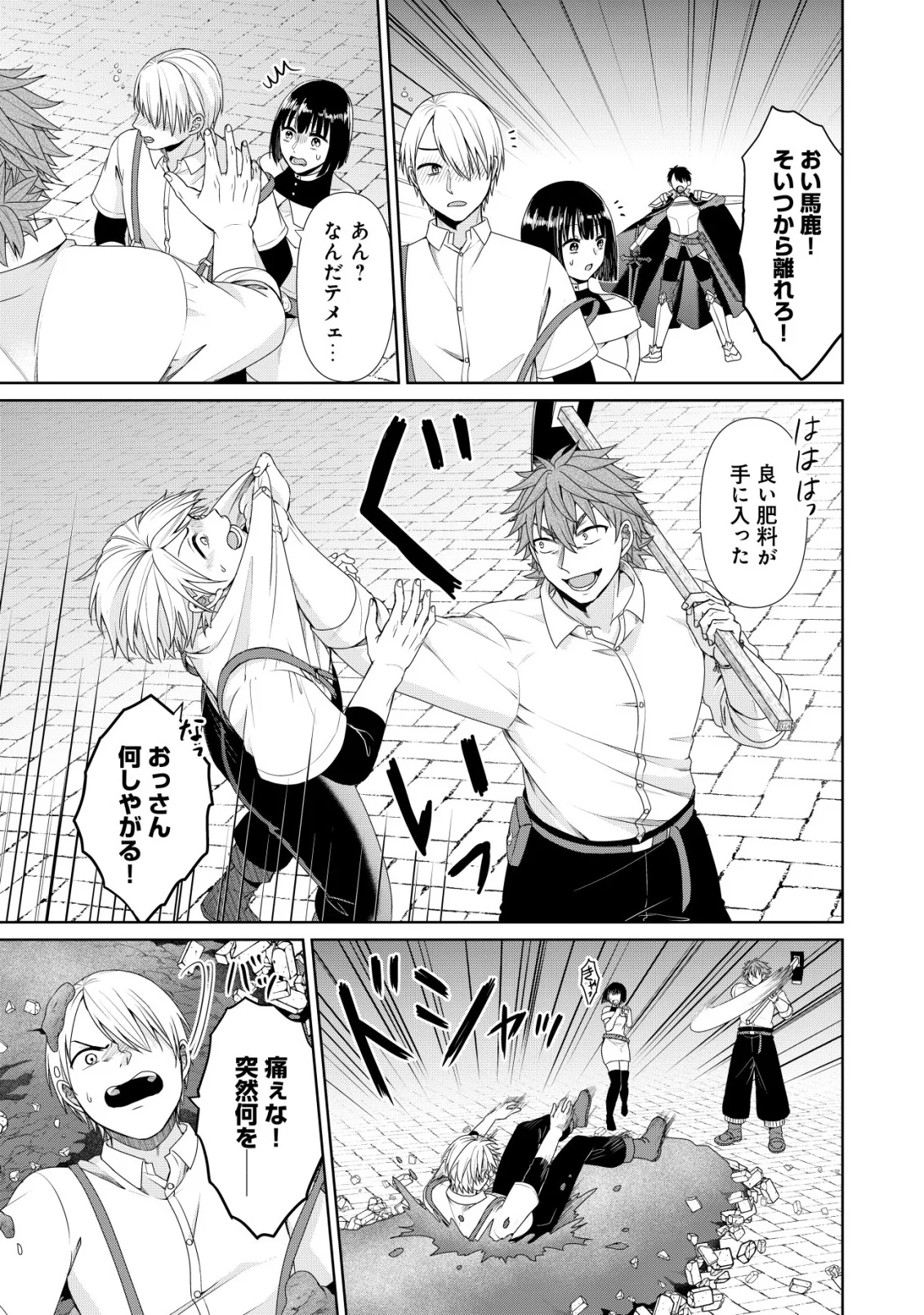 SUIMAHOU NANTE TSUKAENAI TO TSUIHOU SARETA KEDO, MIZU GA BANNOU DA TO KIGATSUKISUI NO KENJA TO YOBARERU MADE NI SEICHOU SHIMASHITA: IMASARA MIZUBUSOKU TO NAKI TSUITE MO KANTAN NI WA YUZUREMASEN Chapter 15 page 21 - nihonkuni.com