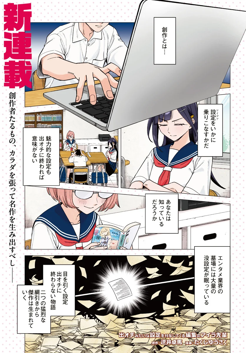 DE-OCHI MITAI NA SETTEI WO FUYO SHITE KURU HENSHUU NO AIRA-SENPAI Chapter 1 page 1 - nihonkuni.com