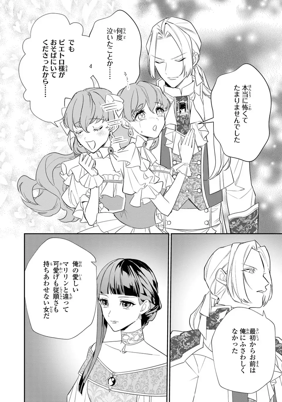 KONYAKU HAKI SARETA REIJOU WA HENJIN KOUSHAKU NI TOTSUGASARERU. OUTAISHI GA MUKAE NI KITA KEDO, OTTO GA KAWAYUSUGITE SORE DOKORO JA NAI Chapter 1 - Page 6