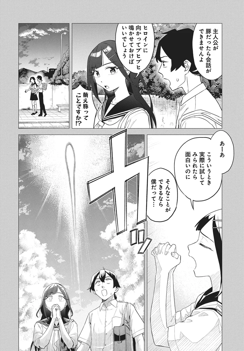 DE-OCHI MITAI NA SETTEI WO FUYO SHITE KURU HENSHUU NO AIRA-SENPAI Chapter 1 page 10 - nihonkuni.com