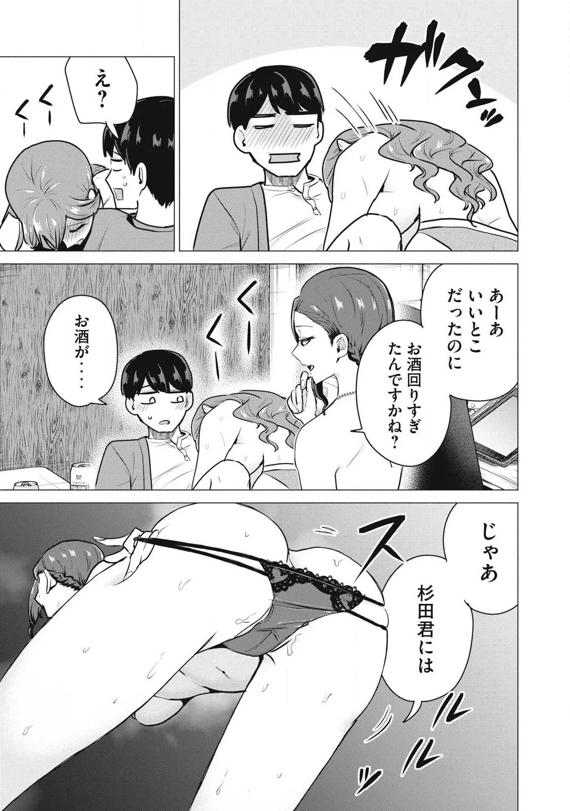 DELIVERY HEALTH YONDARA MOTO DOUKYUUSEI GA KITA Chap 6 - Pic 7