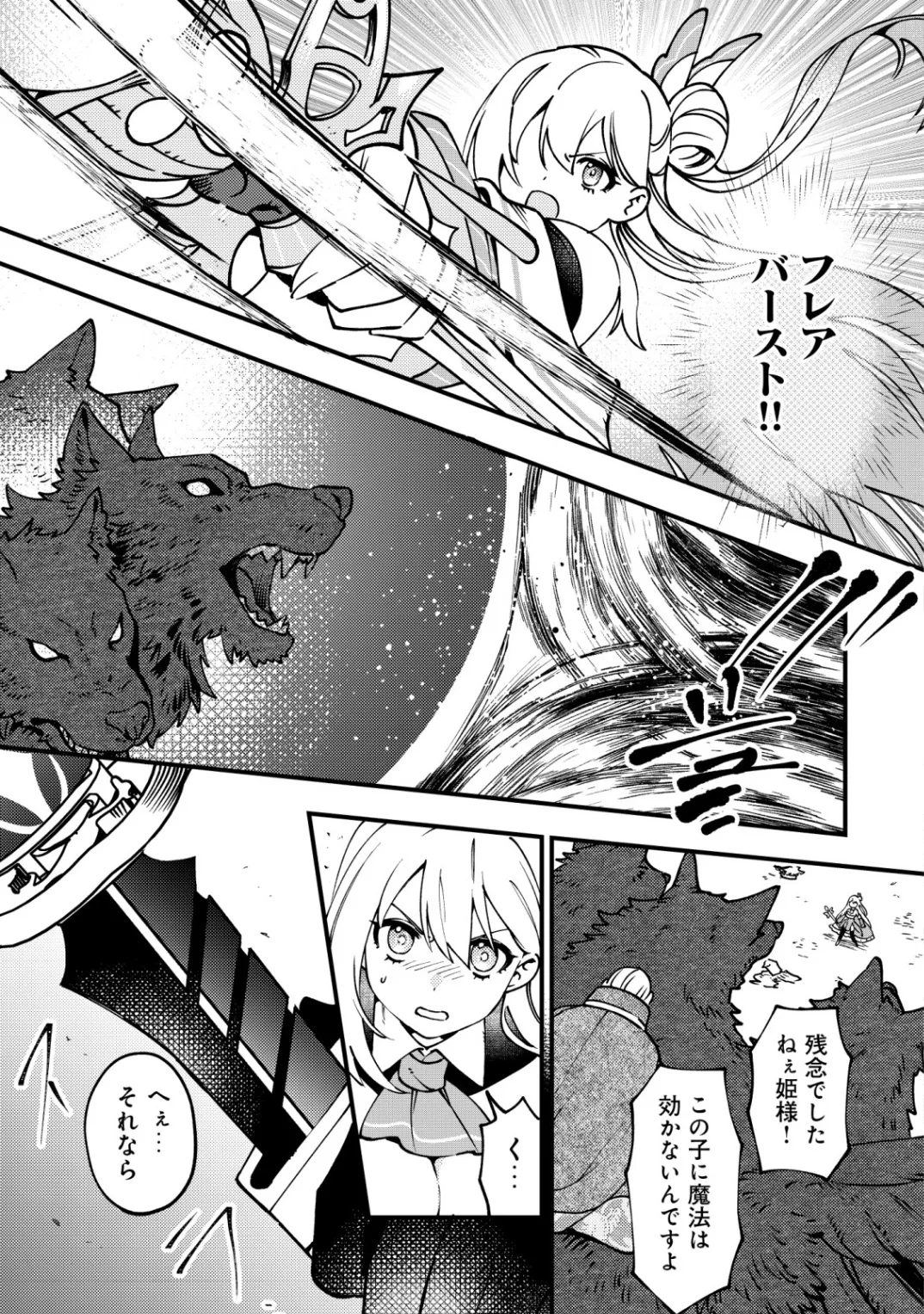 TSUUHAN DE KATTA YOUTOU GA GACHI DATTA ~TAMESHIGIRI SHITARA KUUKAN GA SAKETE ISEKAI NI TOBA SARETA AGEKU, DENSETSU NO YUUSHA DA TO KANCHIGAI SARETE KOMATTEIMASU~ Chapter 9 - Page 16