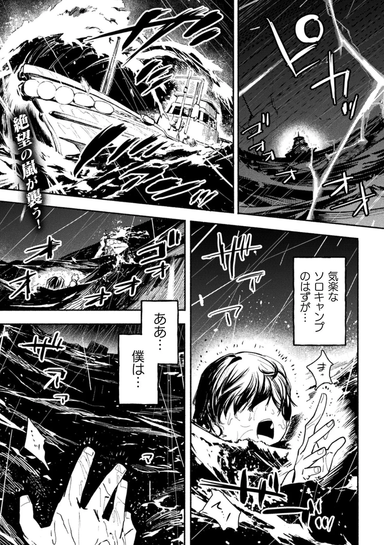 GYAKUTEN SEKAI NI NAGASARETE: OTOKO GA KISHOU NA ISEKAI DE IKINUKU HAREM LIFE Chapter 1 page 1 - nihonkuni.com