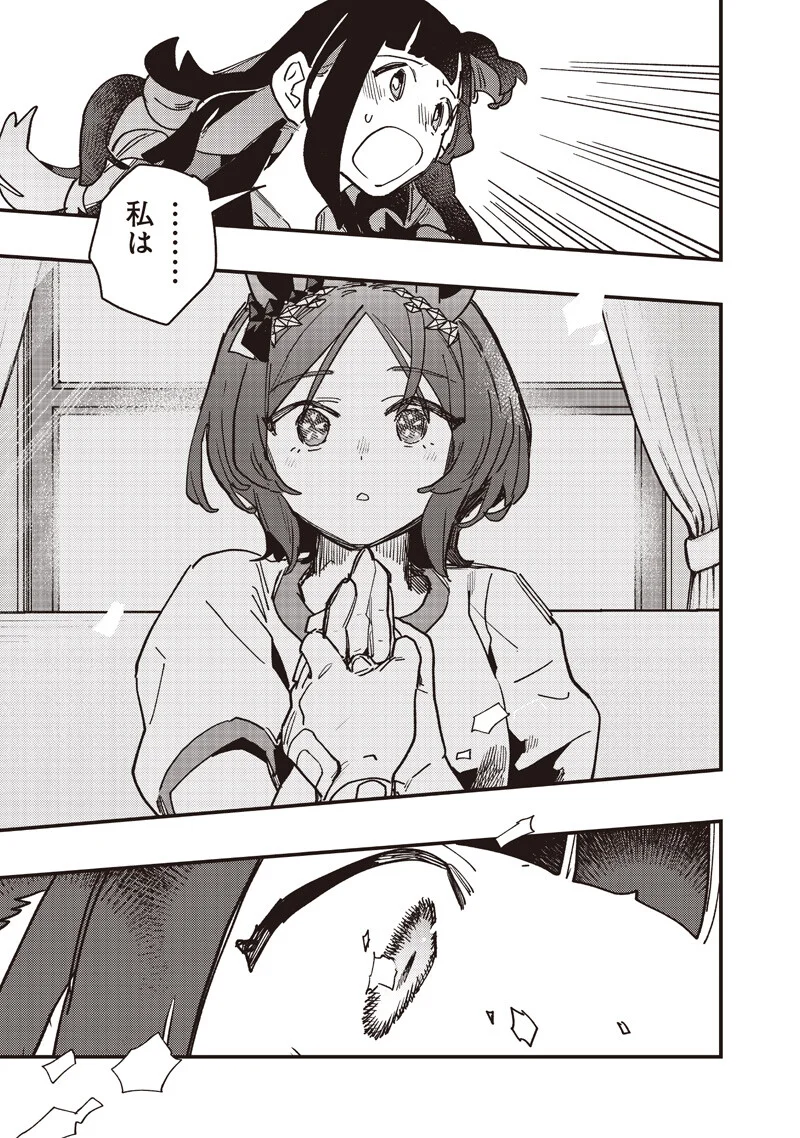 UMA MUSUME PRETTY DERBY: STAR BLOSSOM Chapter 61.2 page 5 - nihonkuni.com