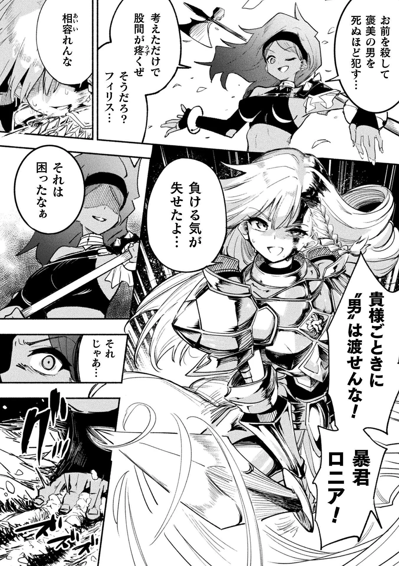 GYAKUTEN SEKAI NI NAGASARETE: OTOKO GA KISHOU NA ISEKAI DE IKINUKU HAREM LIFE Chapter 1 page 6 - nihonkuni.com