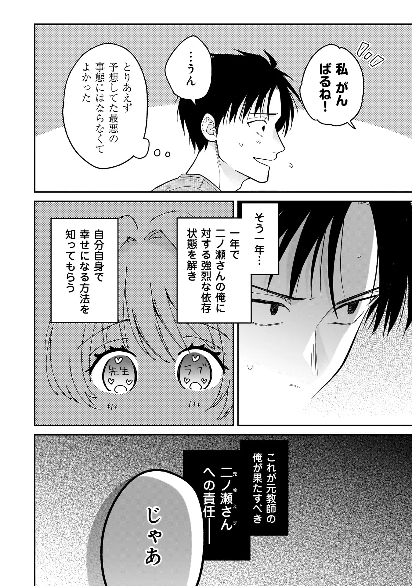 MOTO OSHIEGO NO NINOSE-SAN Chapter 1 - Page 44
