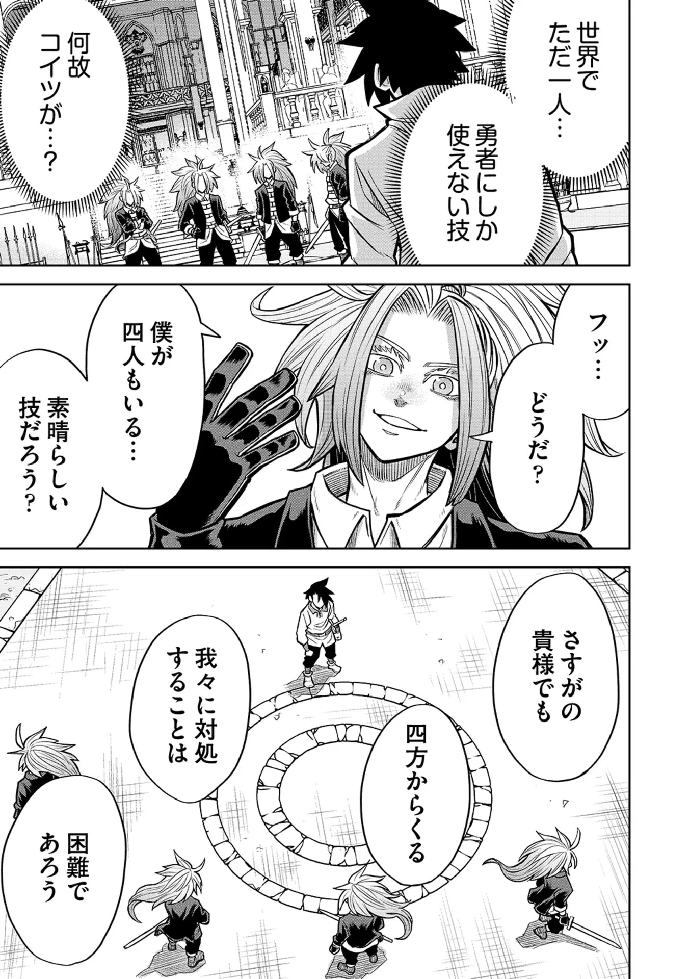 ISEKAI MAOU NO DOREITAN: TENSEI SHITARA DOREI DATTA NODE, SHIKATANASHI NI SHUNJI NI NARIAGAROU TO OMOIMASU Chap 22 - Pic 11