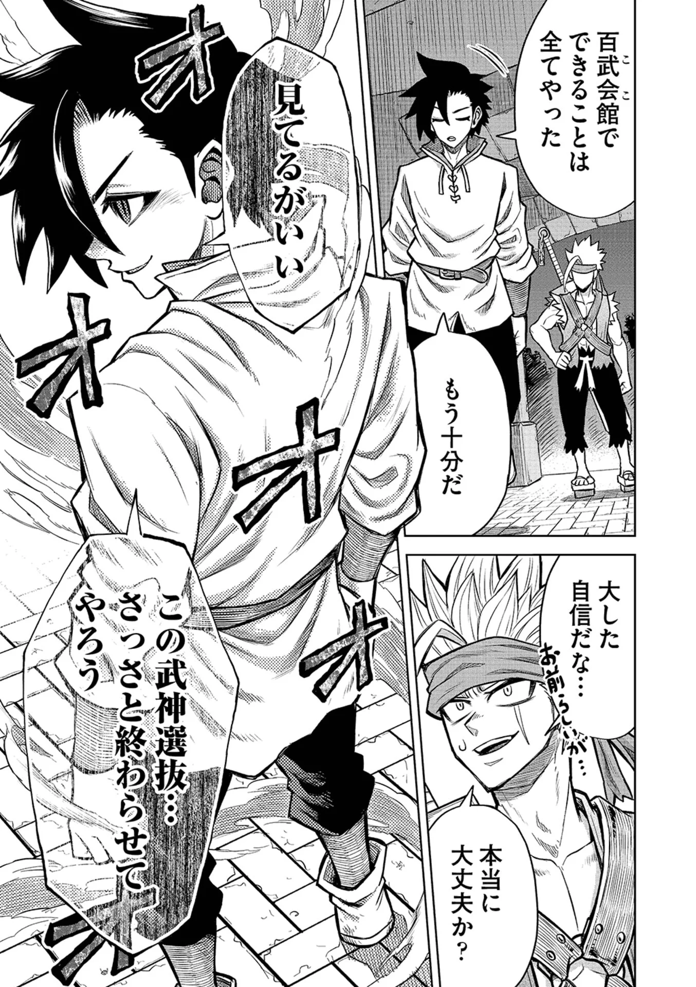 ISEKAI MAOU NO DOREITAN: TENSEI SHITARA DOREI DATTA NODE, SHIKATANASHI NI SHUNJI NI NARIAGAROU TO OMOIMASU Chap 20 - Pic 18