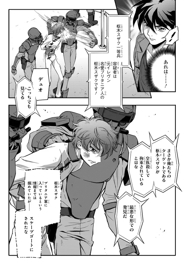 MOBILE SUIT GUNDAM WING × CODE GEASS: LELOUCH OF THE REBELLION - MINUET ZERO Chapter 1.1 - Page 19