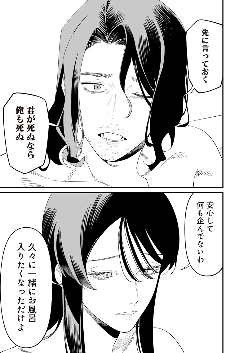 Read MARIA NO DANZAI Chapter 72 [High Quality / Full] - Page 3 - nicomanga.net