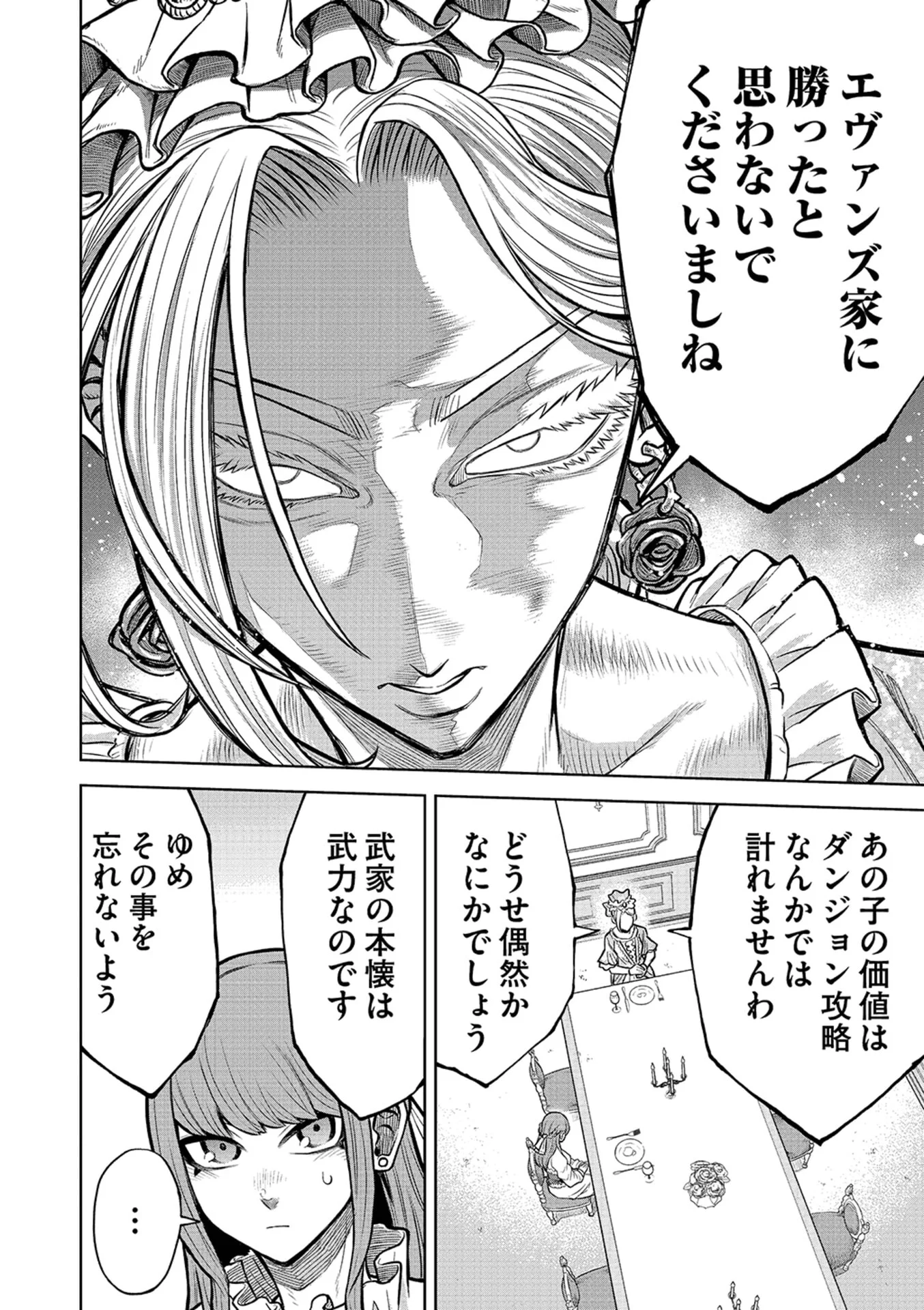 ISEKAI MAOU NO DOREITAN: TENSEI SHITARA DOREI DATTA NODE, SHIKATANASHI NI SHUNJI NI NARIAGAROU TO OMOIMASU Chap 20 - Pic 4