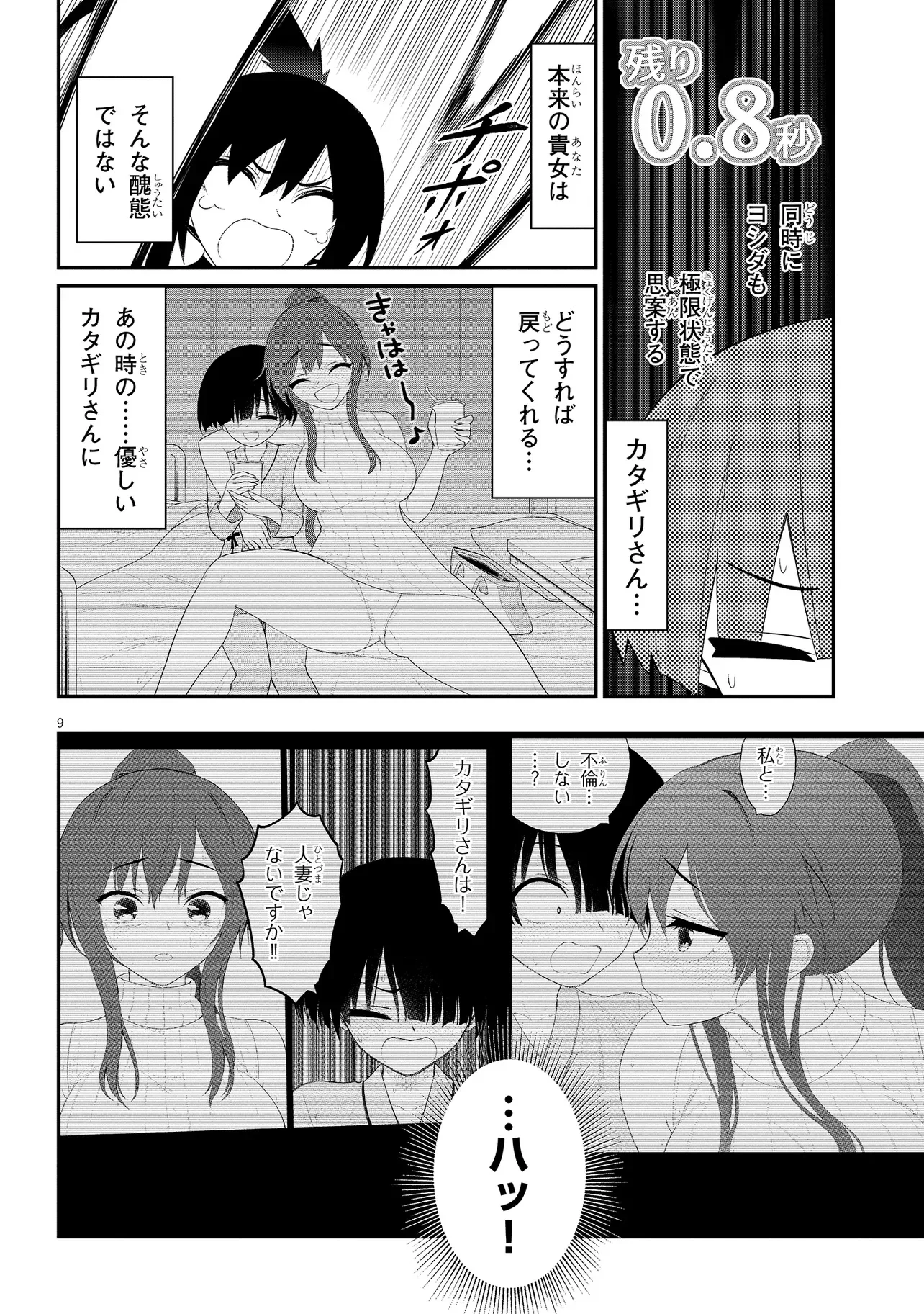 Read Ingoku Danchi Chapter 58.2 [High Quality / Full] - Page 9 - nicomanga.net