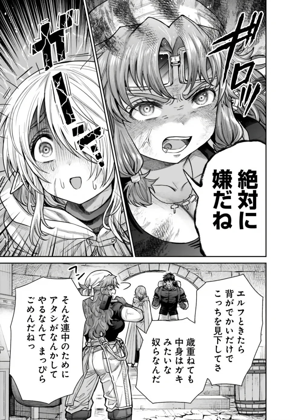 BOROBORO NO ELF-SAN WO SHIAWASE NI SURU KUSURI URI-SAN Chap 22 - Pic 7