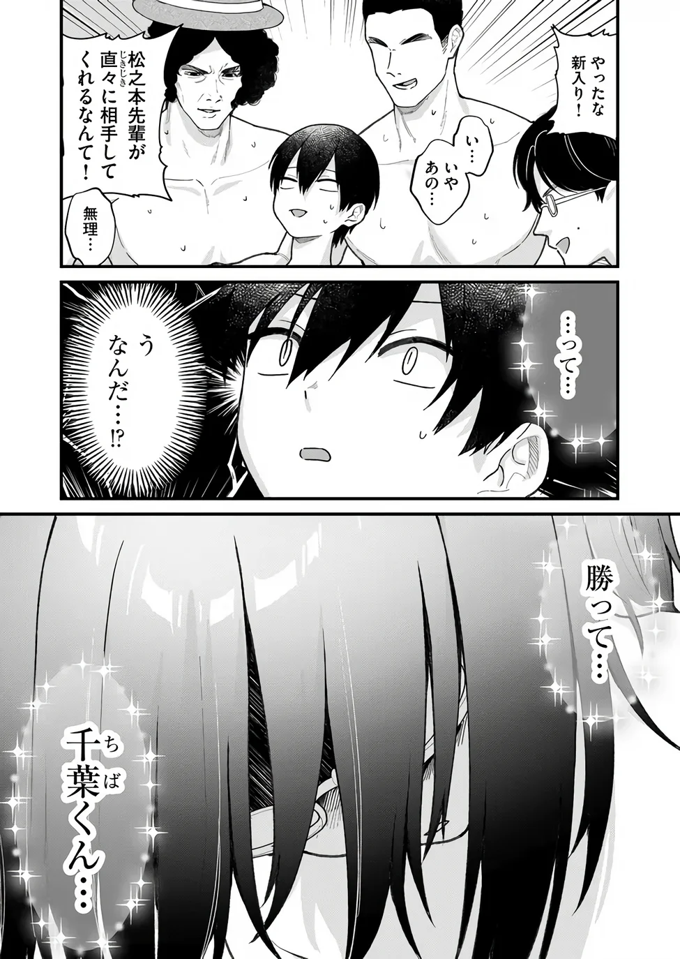 UCHI NI KAERU TO ITSUMO KUKKORO GA IRU Chapter 39 page 12 - nihonkuni.com