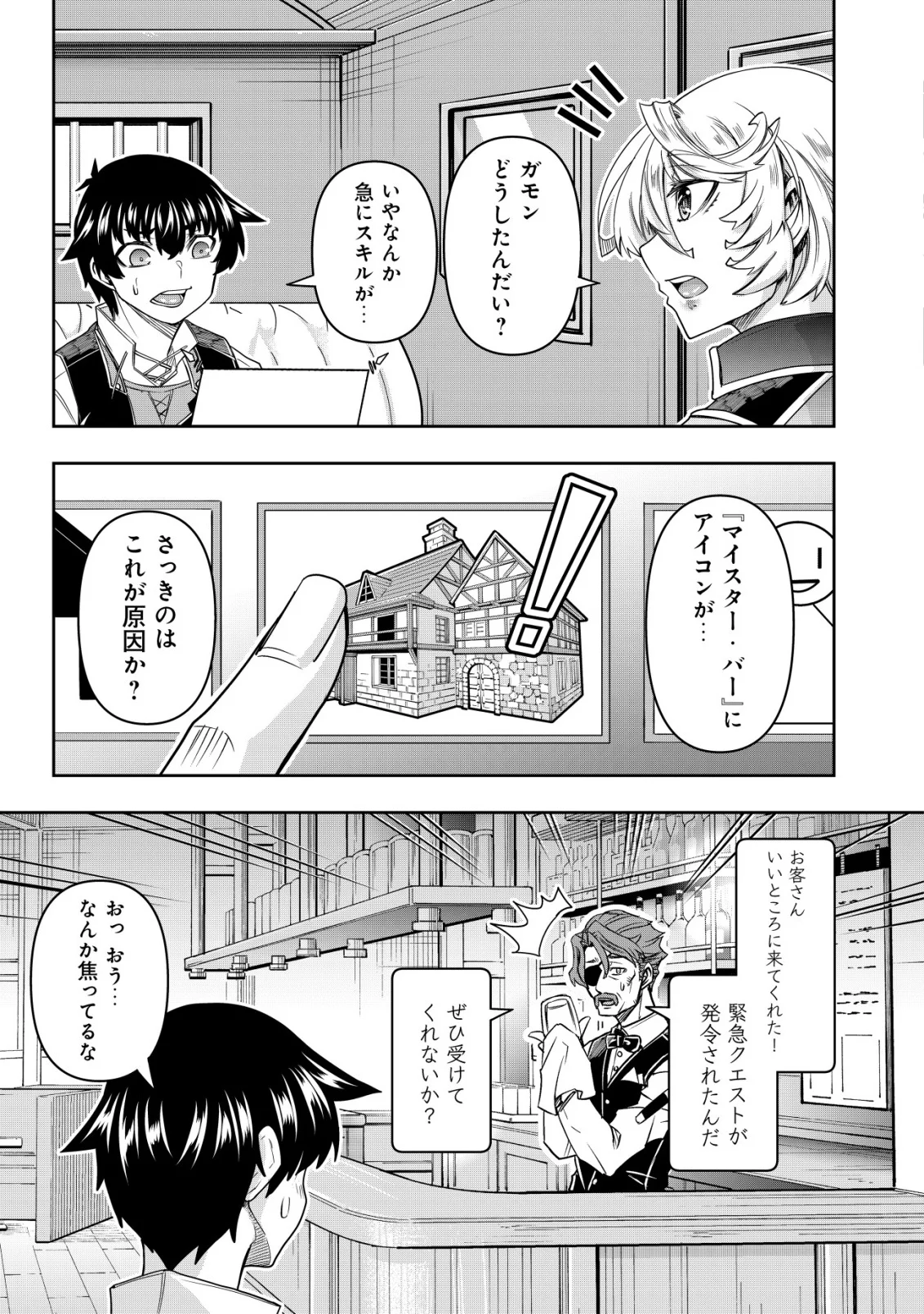 GACHA YUUSHA NO STORY QUEST!!: YUUSHA NO SKILL TOSHITE ATAERARETA 