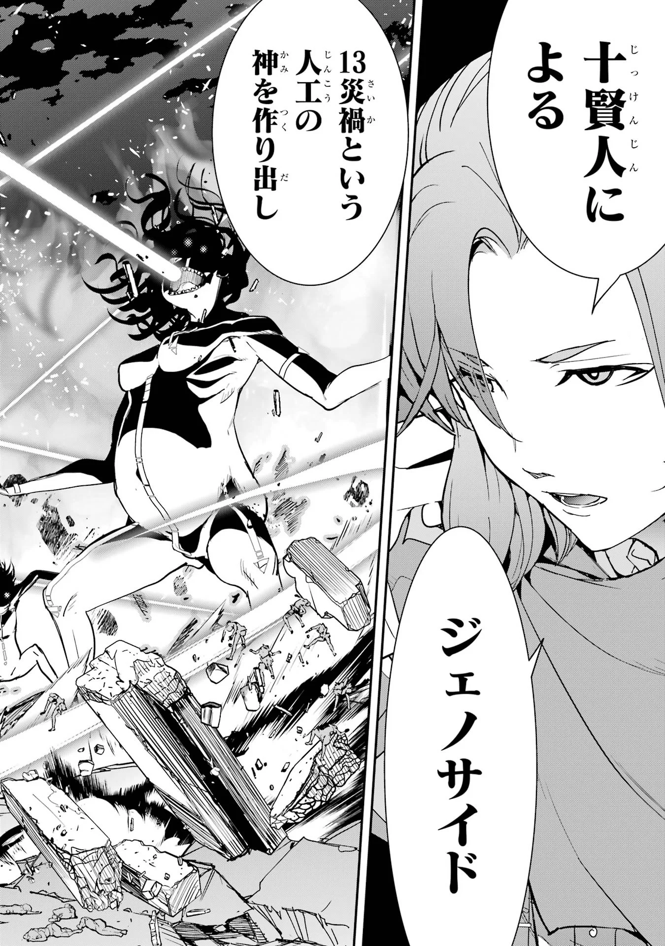 THE UNSUCCESSFUL YET ACADEMICALLY UNPARALLELED SAGE ~A CHEATING S-RANK SORCERER’S POST-REBIRTH ADVENTURER LOG~ Chapter 26 - Page 32