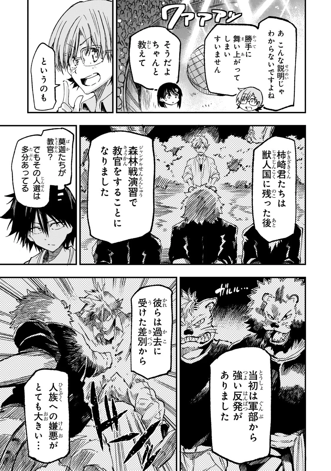 HITORIBOCCHI NO ISEKAI KOURYAKU - RAW Chap 325 - Pic 5