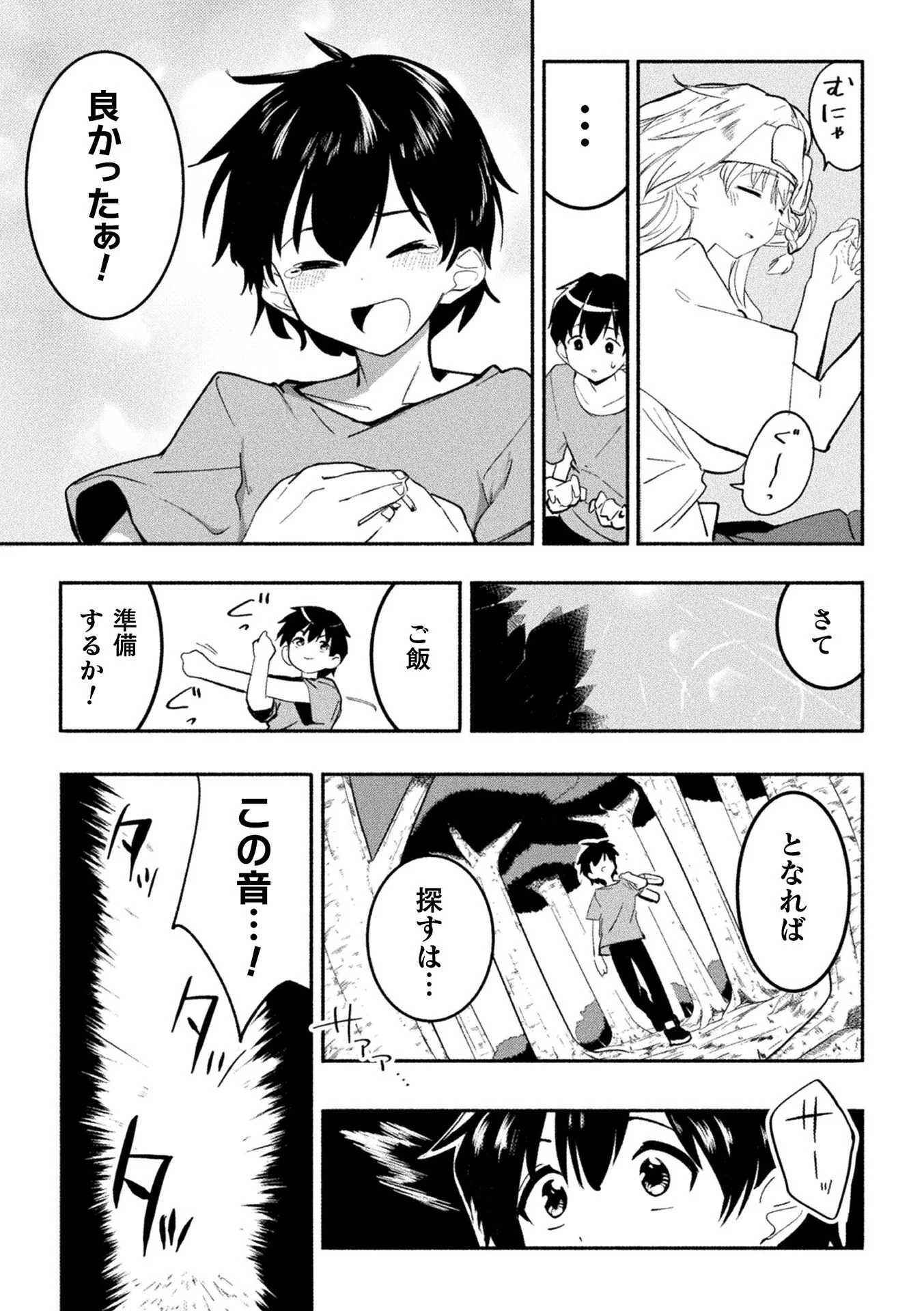 GYAKUTEN SEKAI NI NAGASARETE: OTOKO GA KISHOU NA ISEKAI DE IKINUKU HAREM LIFE Chapter 1 page 23 - nihonkuni.com