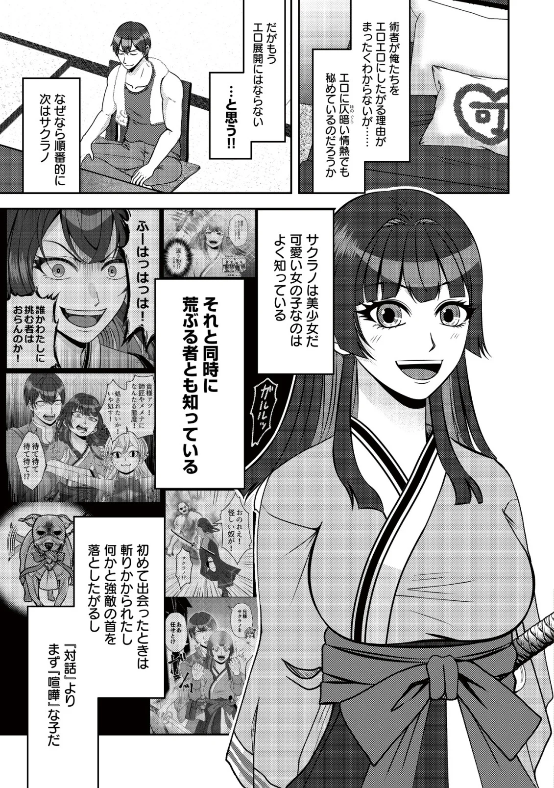 TADA NO MOMBAN, JITSUHA SAIKYODA TO KIZUKANAI KIZOKU NO SHITEI WO CHUI SHITA SEI DE KUNI KARA TSUIHO SARETANODE, SHIGOTO NO HIKITSUGI WO ONEGAI SHIMASU NE. E, DRAGON YA KODAI GOLEM GA WAI TARI SURU, TADA NO GESUIDO SOJIDESU Chapter 19 - Page 31
