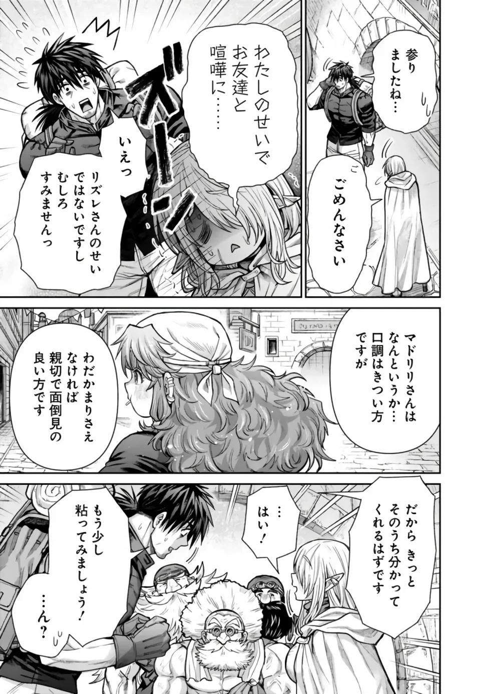 BOROBORO NO ELF-SAN WO SHIAWASE NI SURU KUSURI URI-SAN Chap 22 - Pic 9