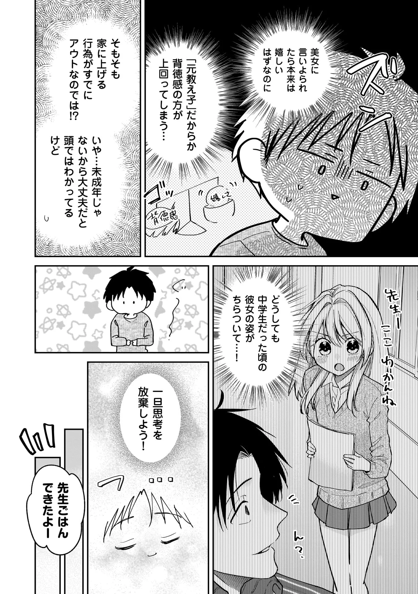MOTO OSHIEGO NO NINOSE-SAN Chapter 1 - Page 28