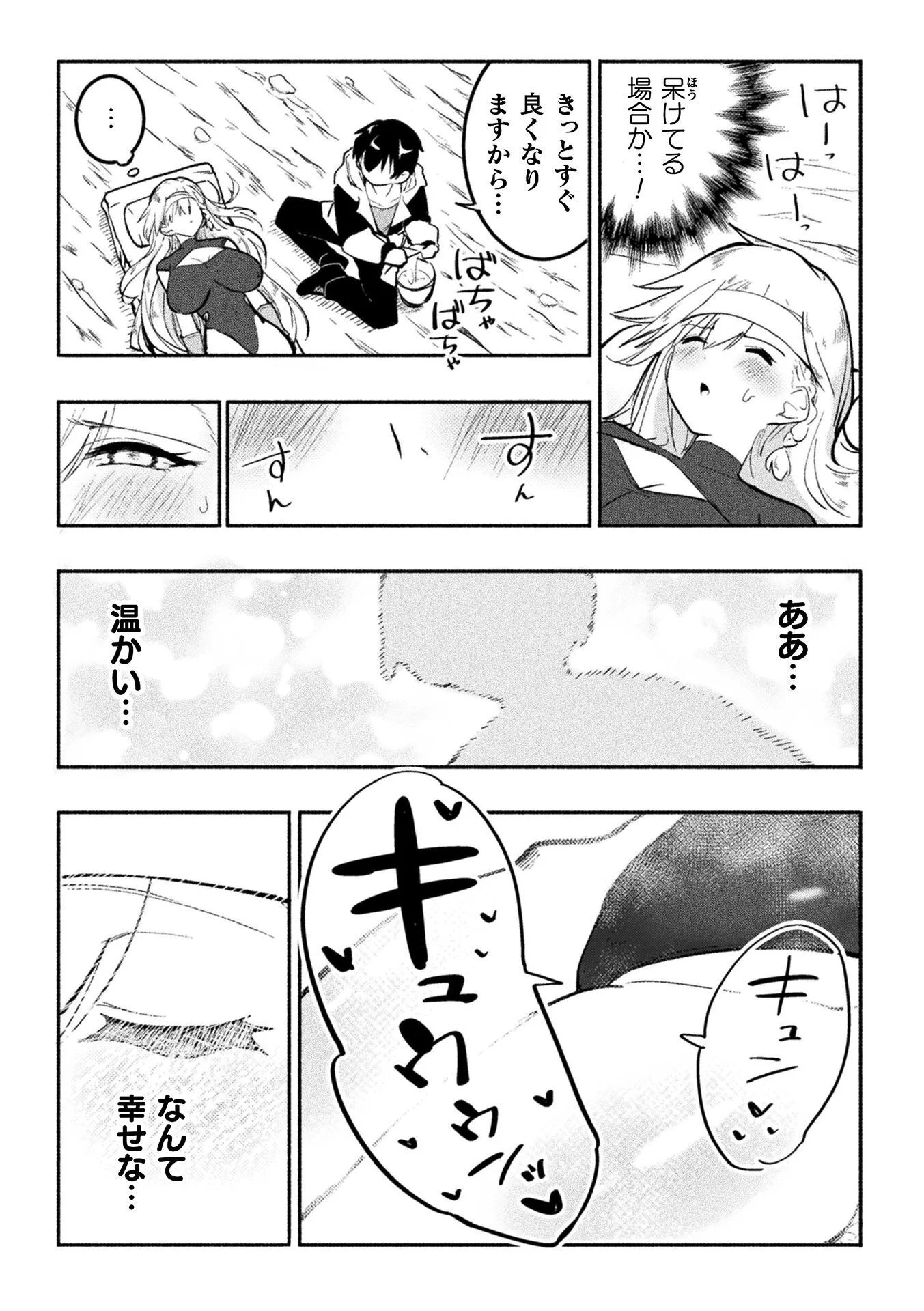 GYAKUTEN SEKAI NI NAGASARETE: OTOKO GA KISHOU NA ISEKAI DE IKINUKU HAREM LIFE Chapter 1 page 19 - nihonkuni.com